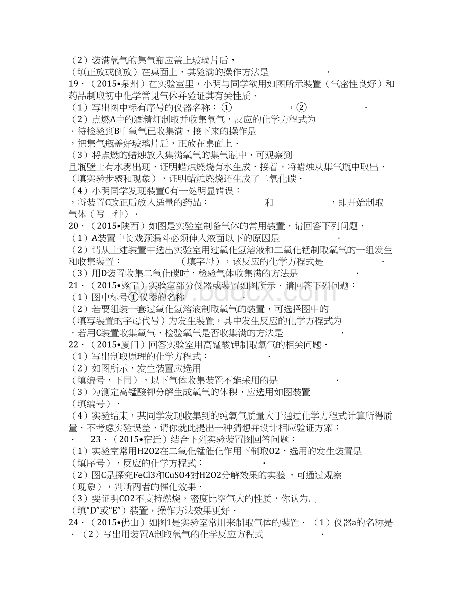 中考化学性质活泼的氧气专题训练试题.docx_第3页