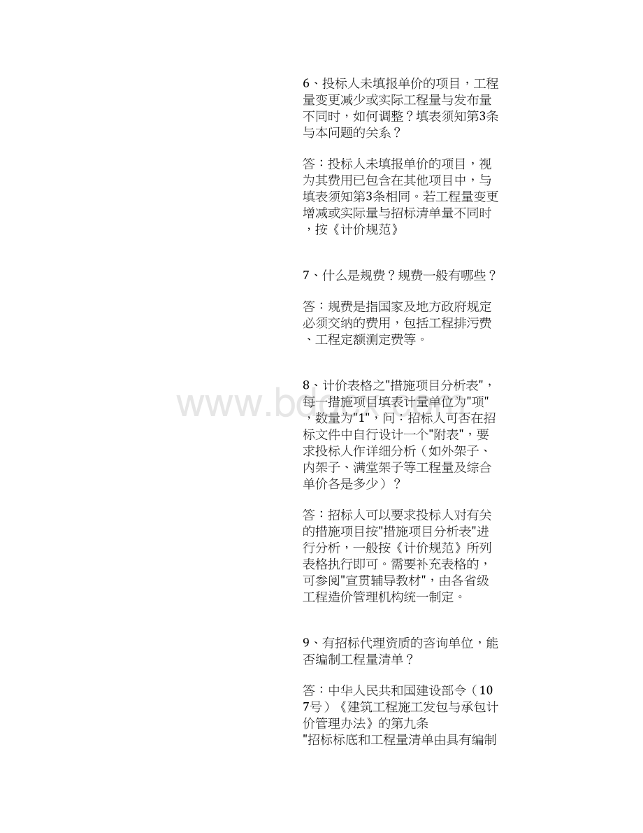 建设部建设工程工程量清单计价规范Word下载.docx_第3页