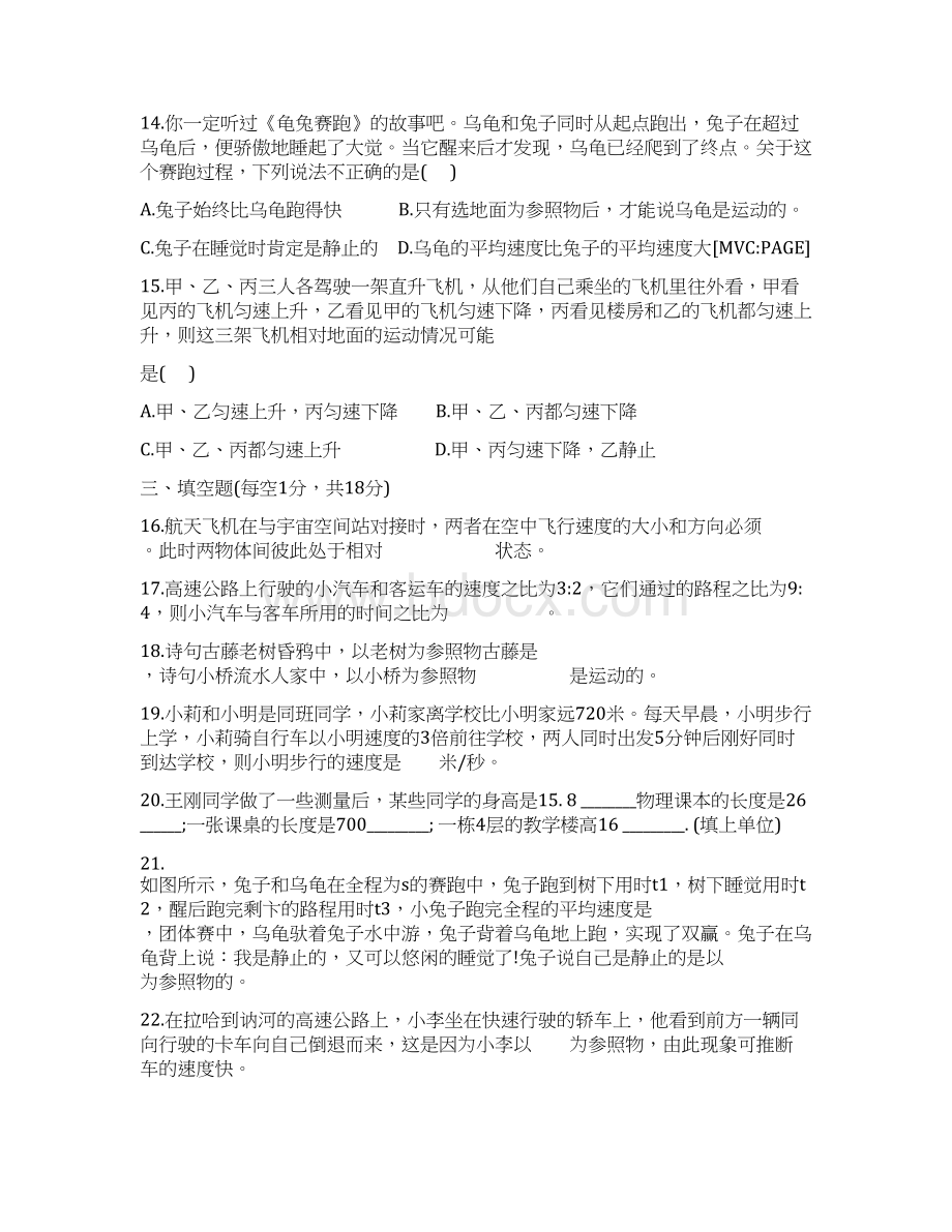 新人教版初二物理物理机械运动专题测试题含答案doc.docx_第3页