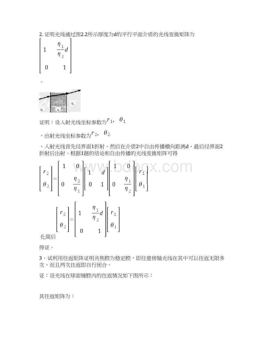 激光原理第二章答案文档格式.docx_第2页