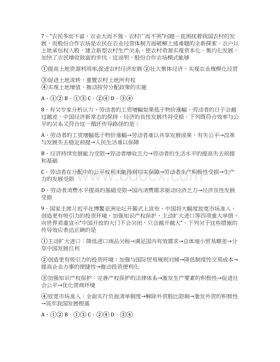 河南省郸城第一高级中学届高三上学期第三次周练政治试题Word文件下载.docx_第3页