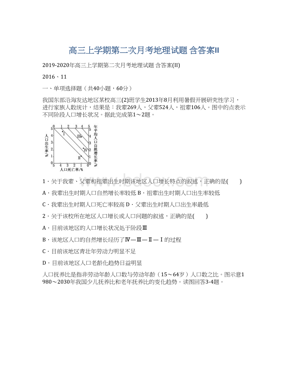 高三上学期第二次月考地理试题 含答案II.docx_第1页