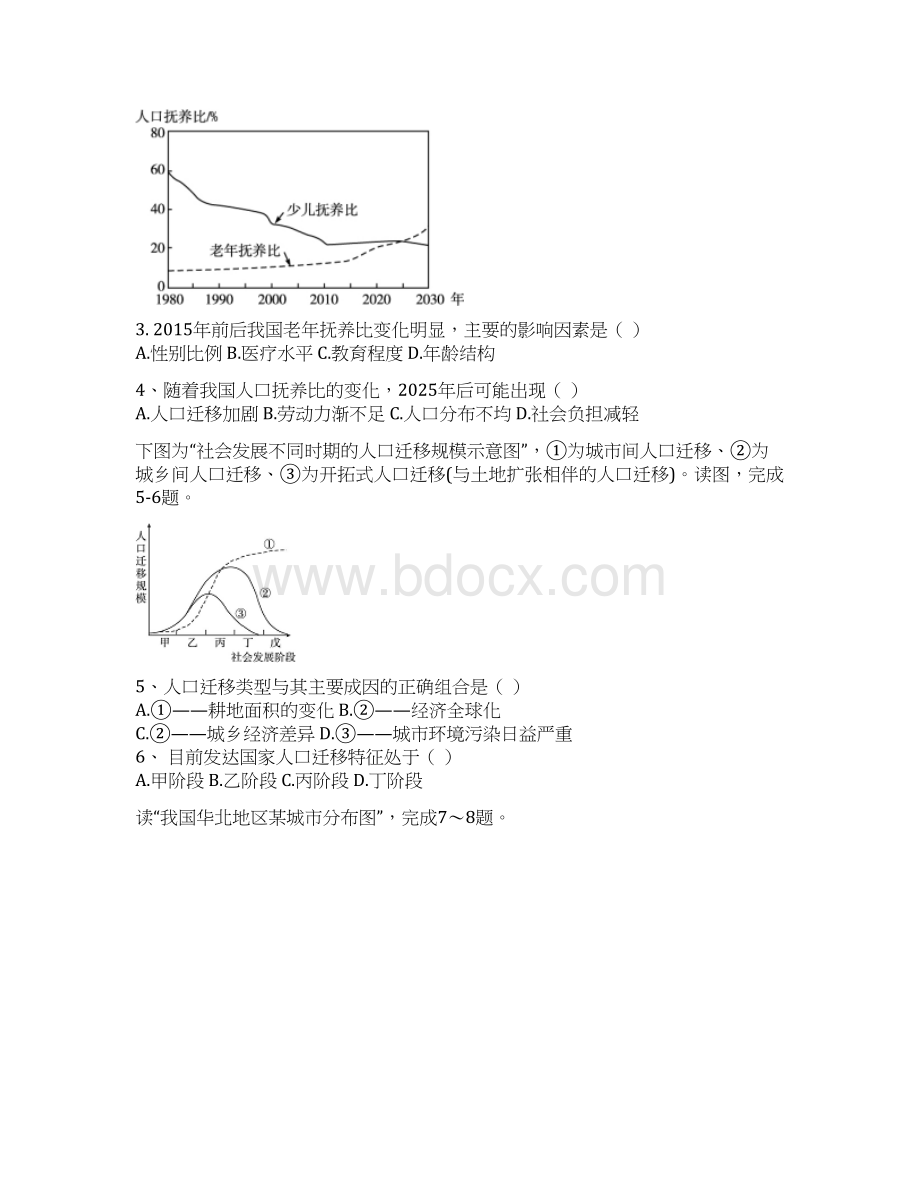 高三上学期第二次月考地理试题 含答案II.docx_第2页