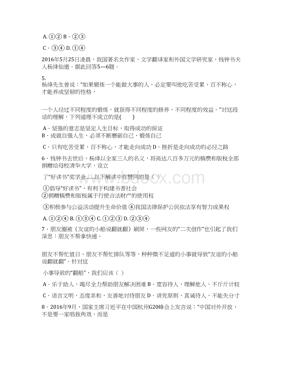 九年级政治第一次模拟试题.docx_第2页