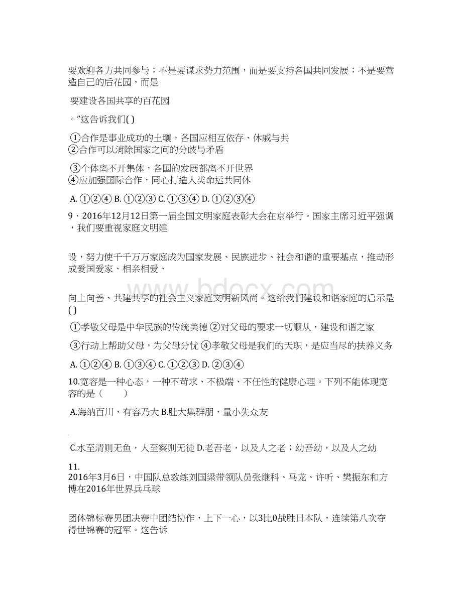 九年级政治第一次模拟试题.docx_第3页