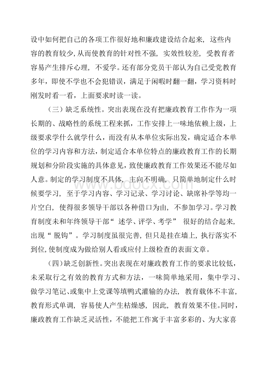 廉政教育存在的问题调研报告Word下载.docx_第2页