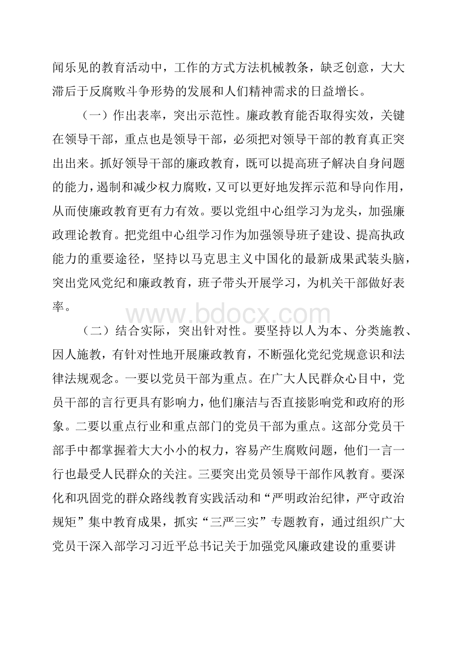 廉政教育存在的问题调研报告Word下载.docx_第3页