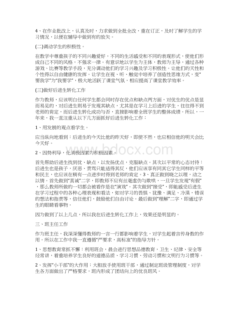 关于教师个人工作总结5篇Word文件下载.docx_第2页