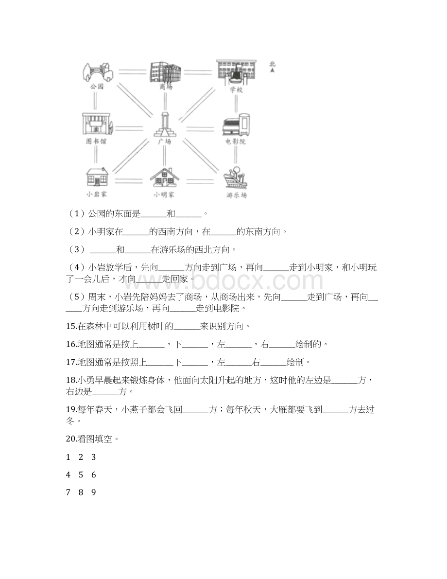 二年级下册数学一课一练21东南西北北师大版秋含答案Word下载.docx_第3页