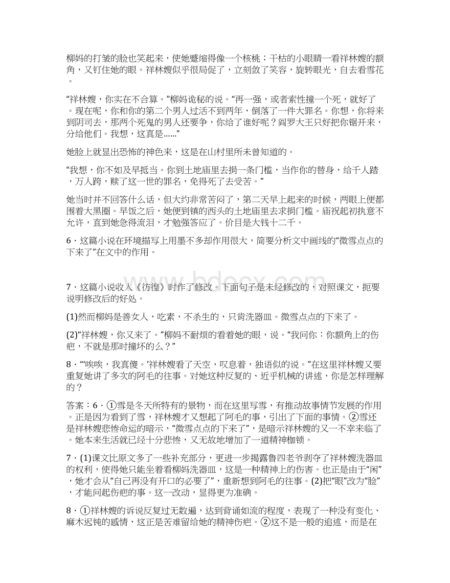 高二语文上册课时跟踪复习训练题2.docx_第3页