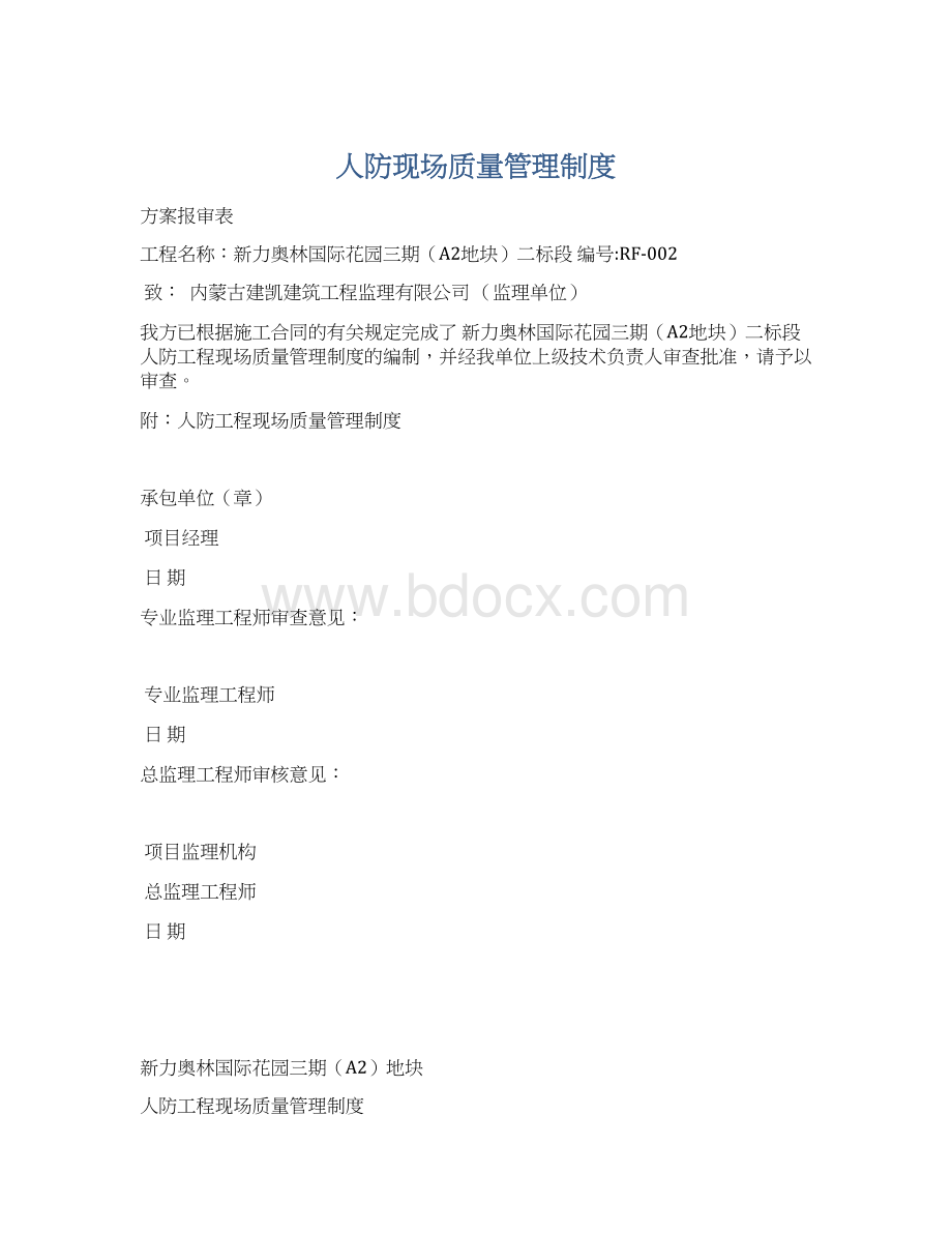 人防现场质量管理制度.docx_第1页