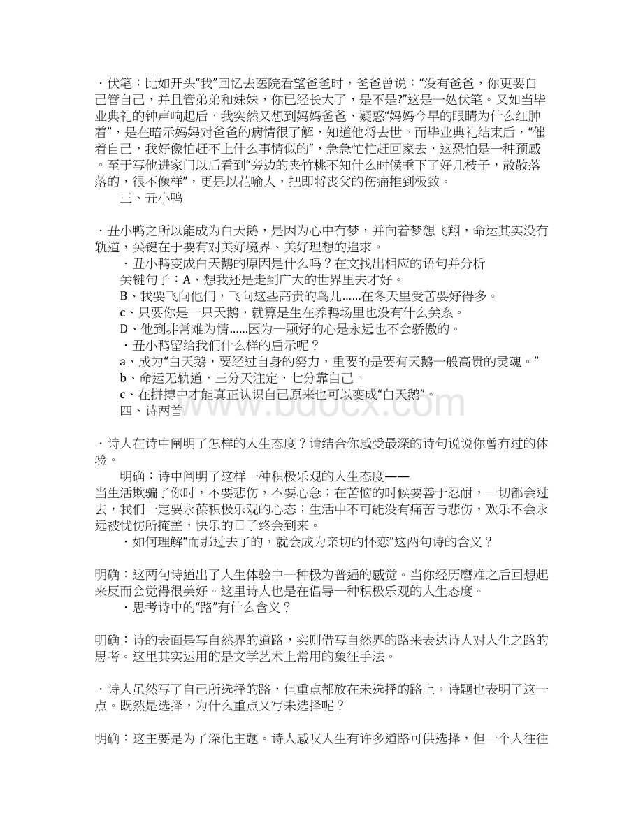 七年级语文下册期末复习每课要点整理.docx_第2页