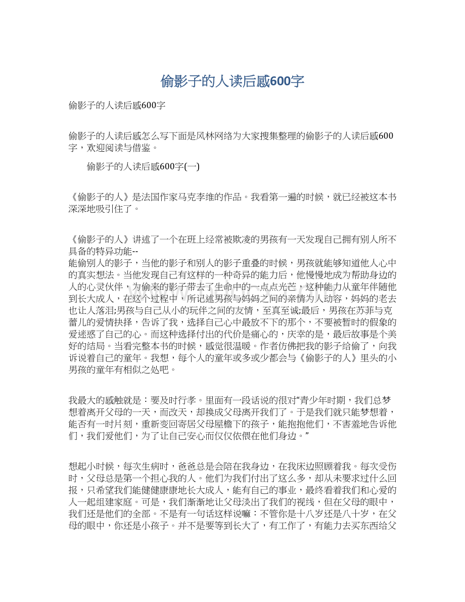 偷影子的人读后感600字Word文档下载推荐.docx