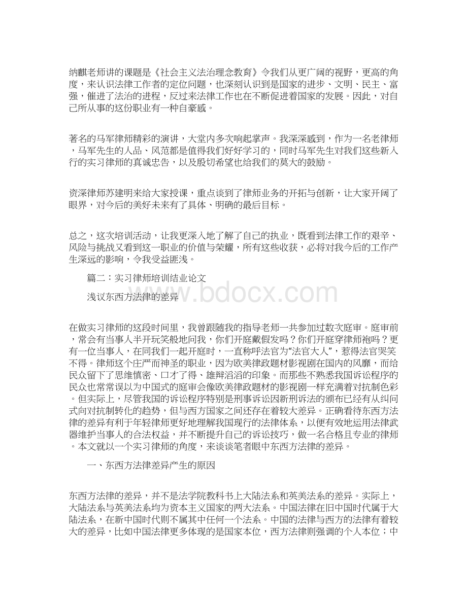 实习律师培训心得.docx_第2页