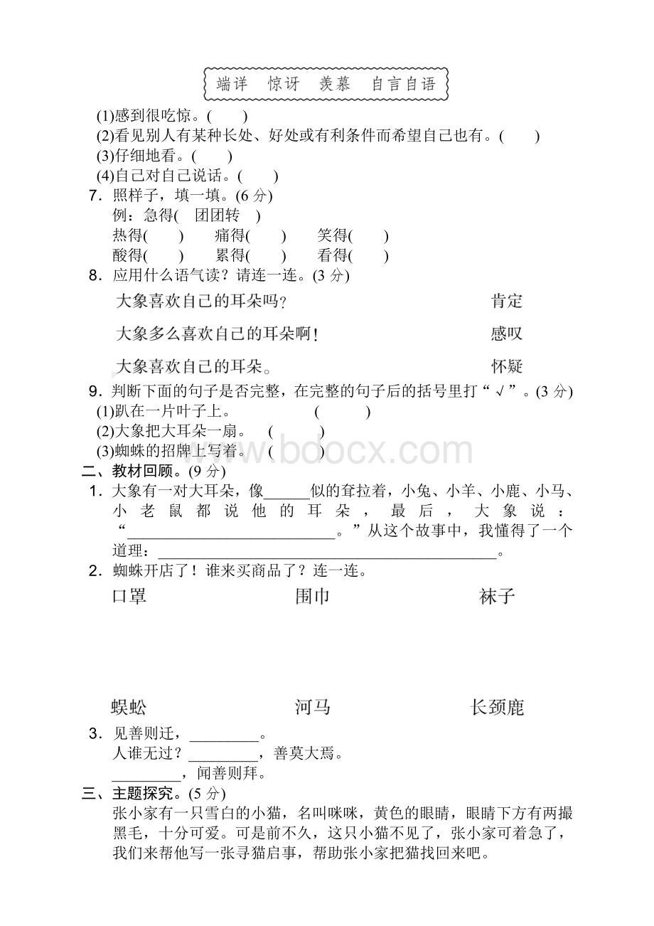 最新部编版二年级语文下册第七单元测试卷含答案.doc_第2页