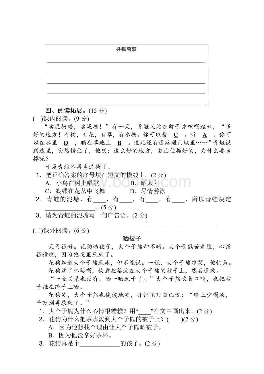 最新部编版二年级语文下册第七单元测试卷含答案.doc_第3页