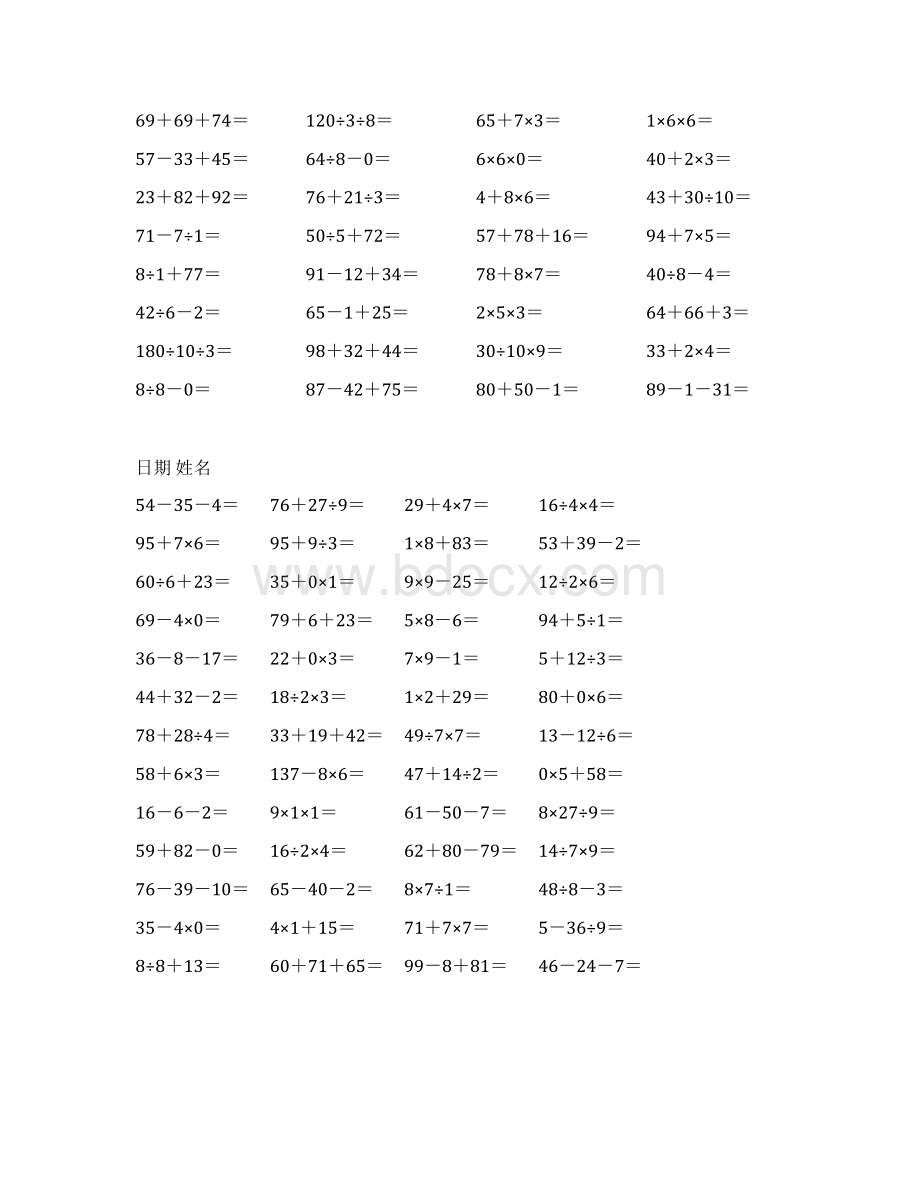 完整版二年级加减乘除混合口算题.docx_第2页