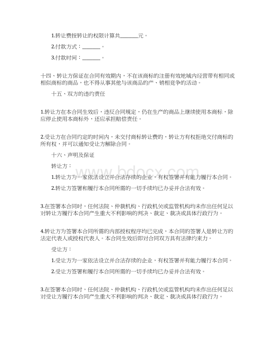 商标转让协议书Word文件下载.docx_第3页