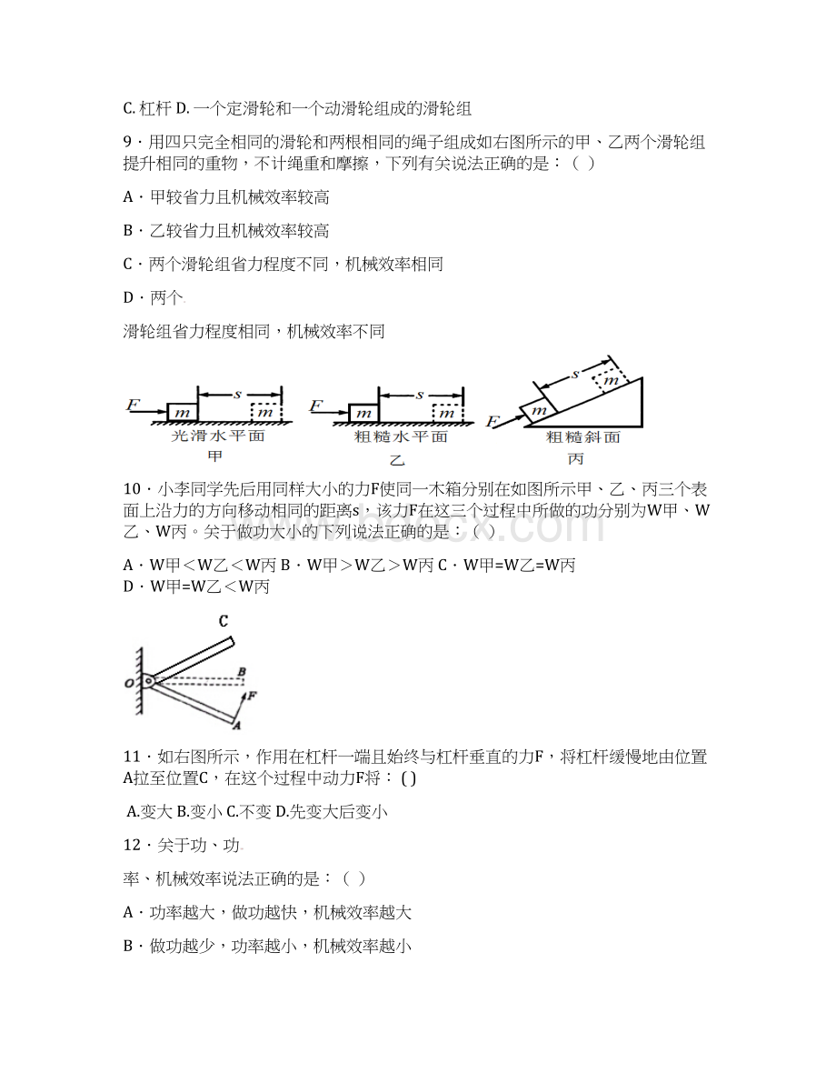 初三江苏省常州市届九年级《物理》上学期十月月考试题苏科版含答案.docx_第3页