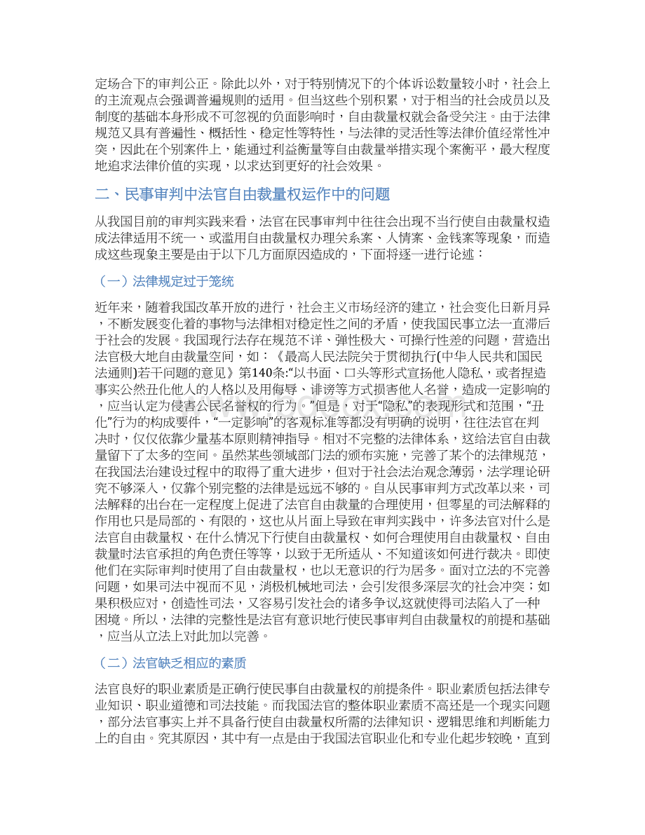 本科毕业设计论民事审判中法官的自由裁量权文档格式.docx_第3页