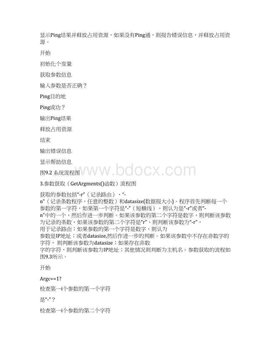 计算机网络程序设计c语言课程设计.docx_第3页