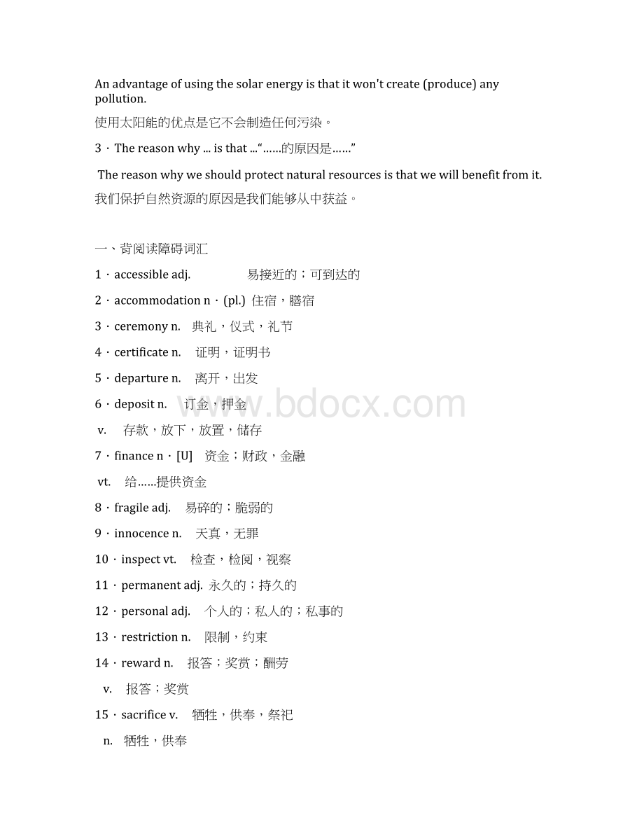 高考英语增分秘籍.docx_第3页