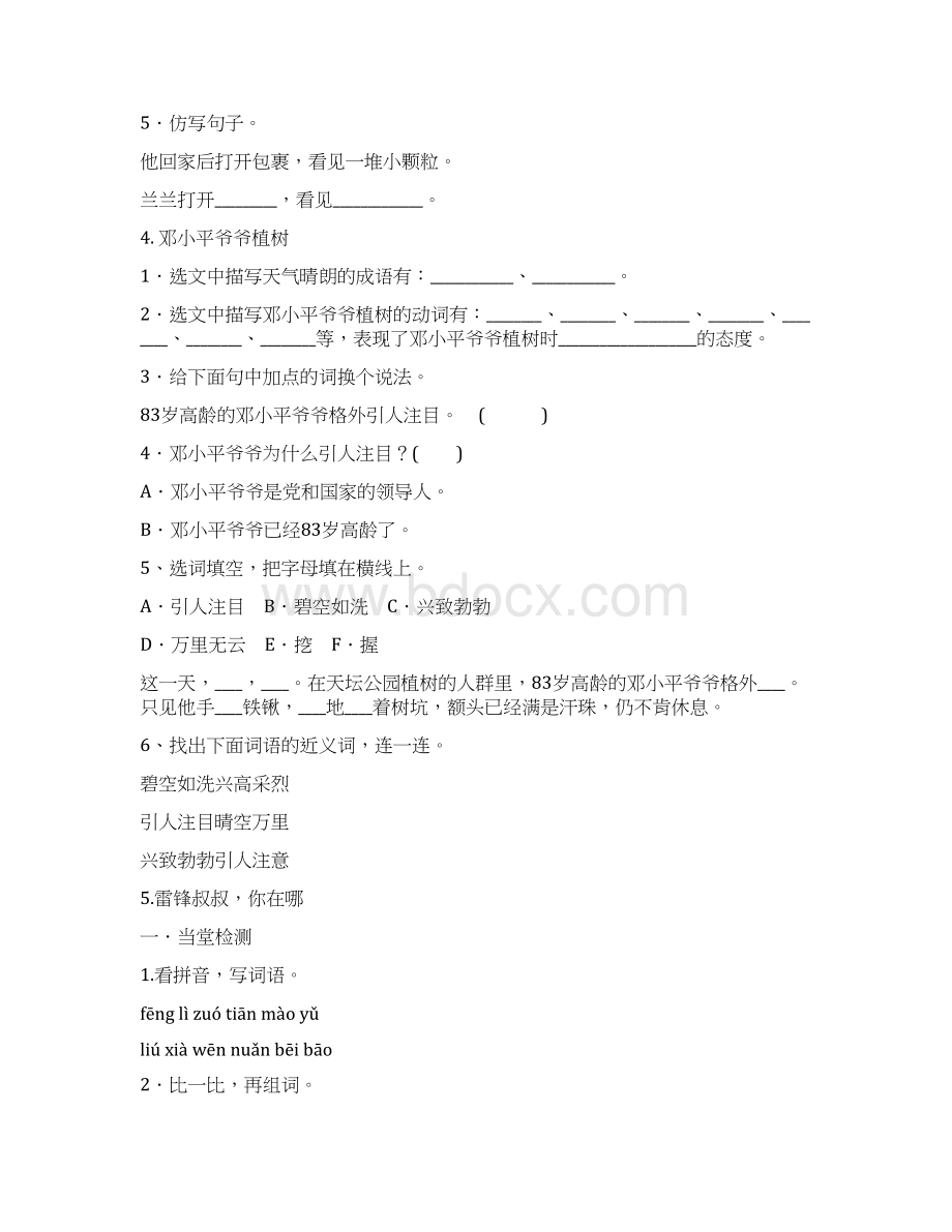 部编版二年级下册语文课课练习题Word文档下载推荐.docx_第3页