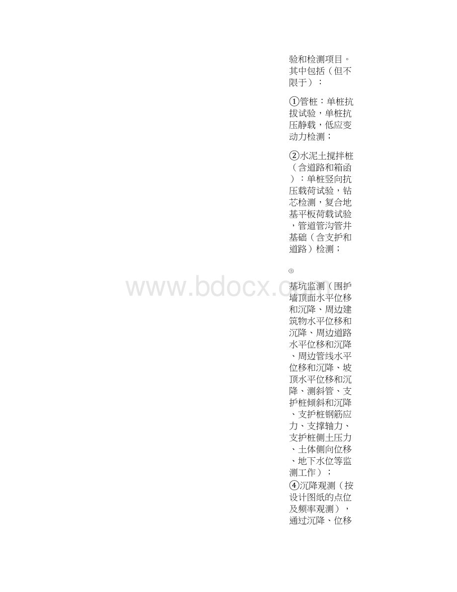 番禺区取水口优化整合工程紫坭取水泵站及原水预处理一期.docx_第3页