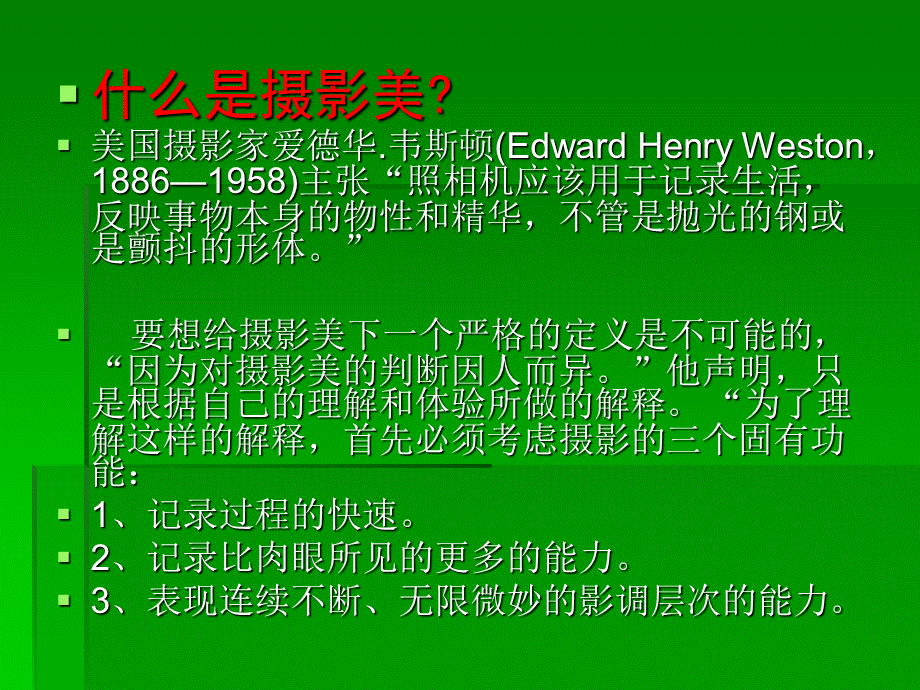 摄影基础理论.ppt_第2页