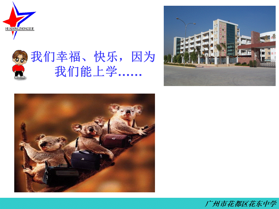 初三中考动员会PPT格式课件下载.ppt_第2页