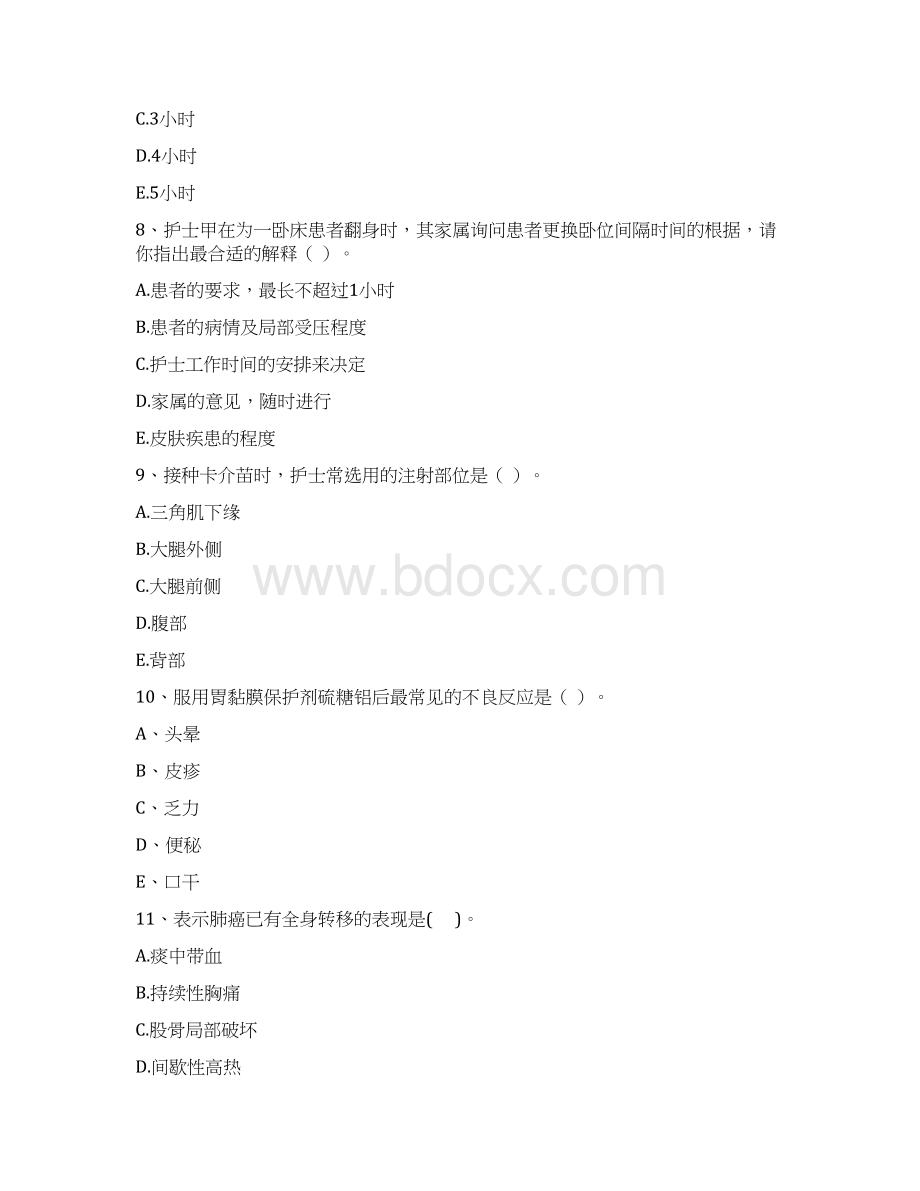 护士职业资格《专业实务》自我检测试题B卷 附解析.docx_第3页