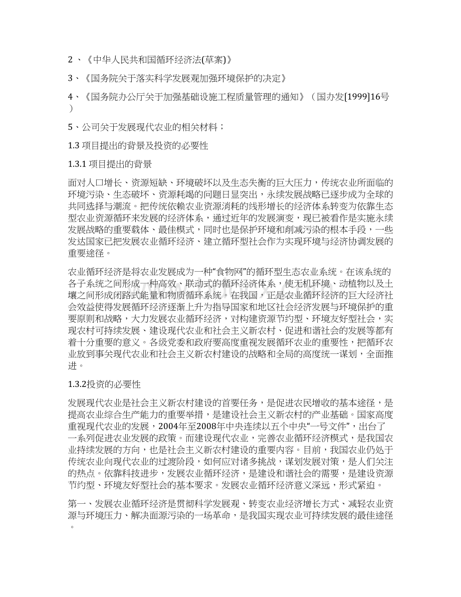 农业循环经济项目可行性研究报告.docx_第2页