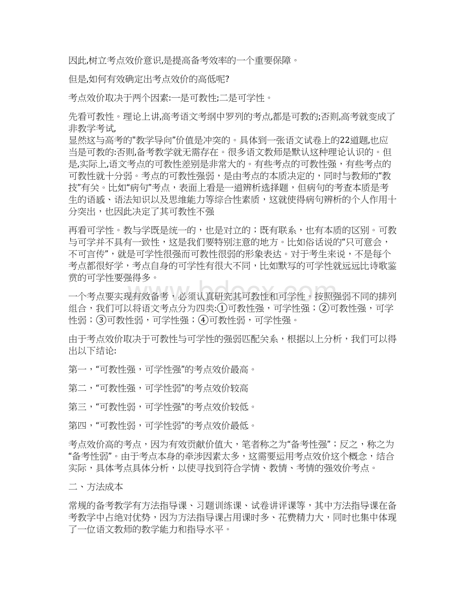 高考语文作文复习备考五个突破性概念文档格式.docx_第2页