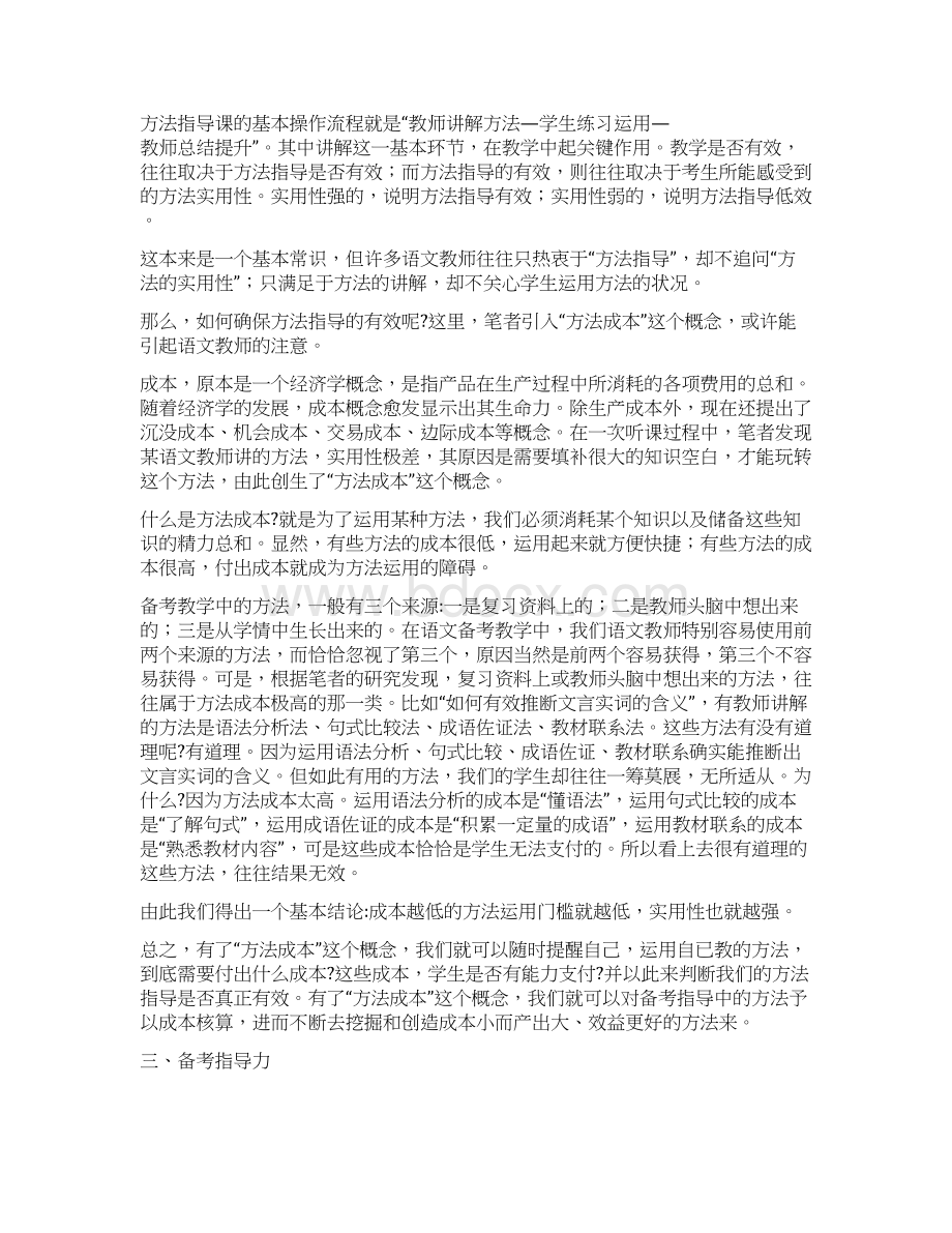 高考语文作文复习备考五个突破性概念文档格式.docx_第3页