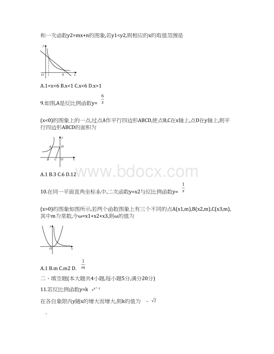 人教版九年级下《第二十六章反比例函数》单元检测卷含答案.docx_第3页