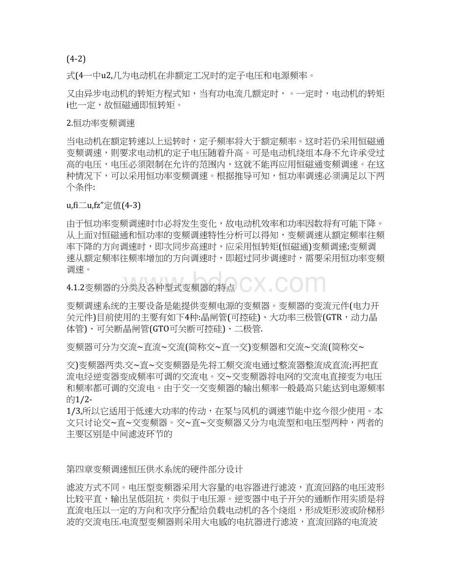 变频调速恒压供水系统的硬件部分设计.docx_第2页