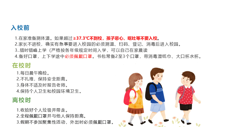 《开学第一课》疫情防控及安全教育PPT.pptx_第2页