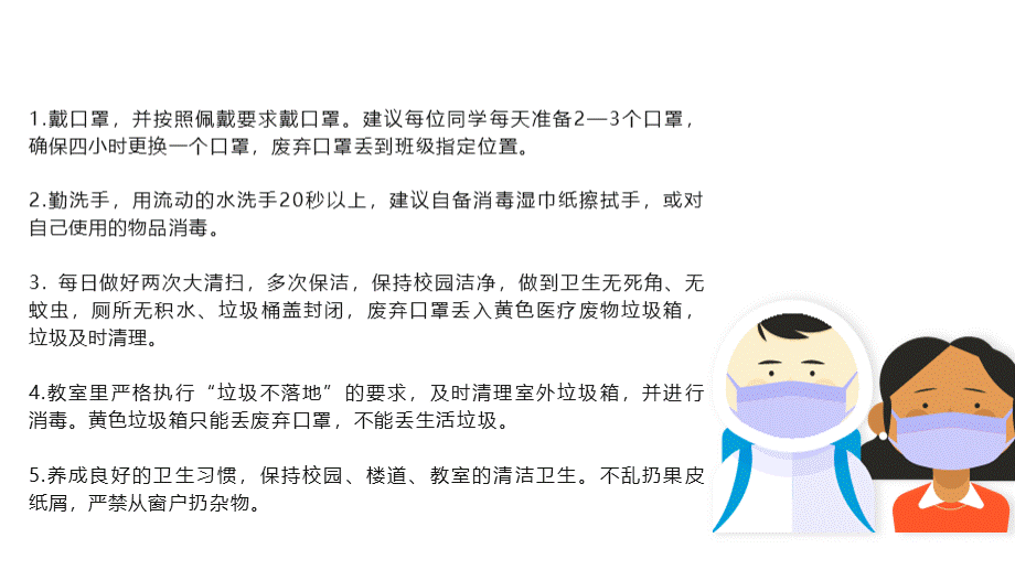 《开学第一课》疫情防控及安全教育PPT.pptx_第3页