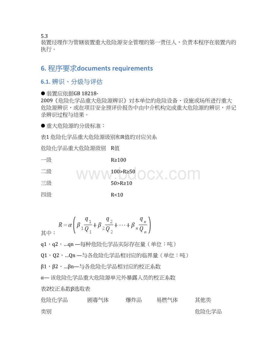 重大危险源安全管理制度90622文档格式.docx_第3页