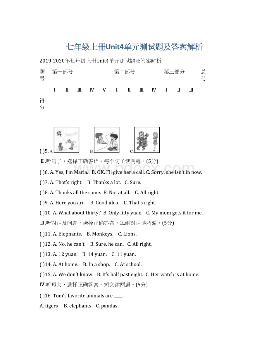 七年级上册Unit4单元测试题及答案解析Word文件下载.docx