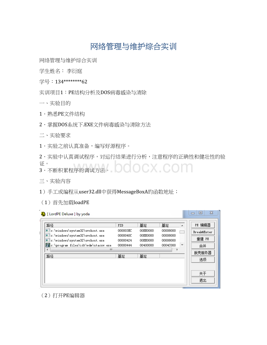 网络管理与维护综合实训Word格式.docx