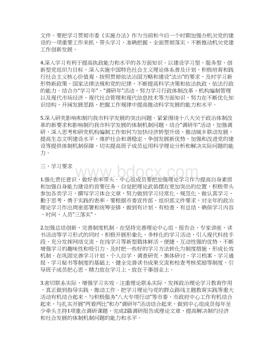 编办理论学习工作计划5篇Word格式文档下载.docx_第2页