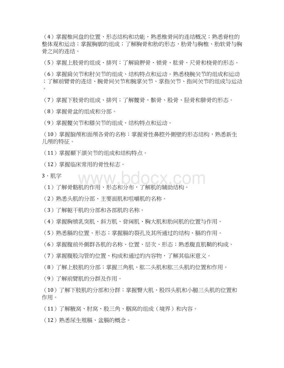 医学护理类专业职业技能水平考试方案初稿Word格式.docx_第3页