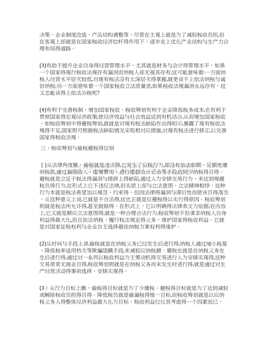 税收筹划定义及意义.docx_第2页