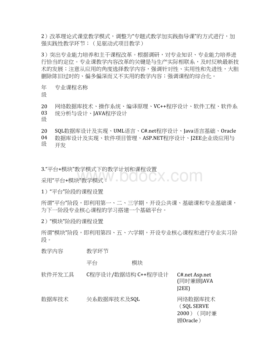 教学改革与建设汇总.docx_第2页