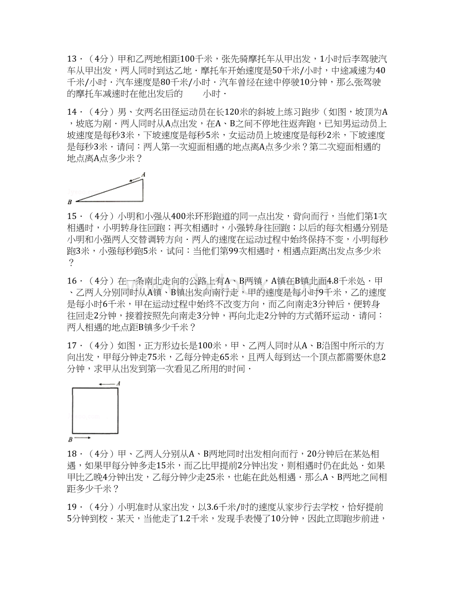 小学奥数思维训练行程问题五通用版Word格式.docx_第3页