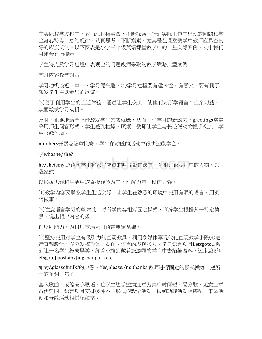 小学英语教师专业技术工作总结.docx_第3页