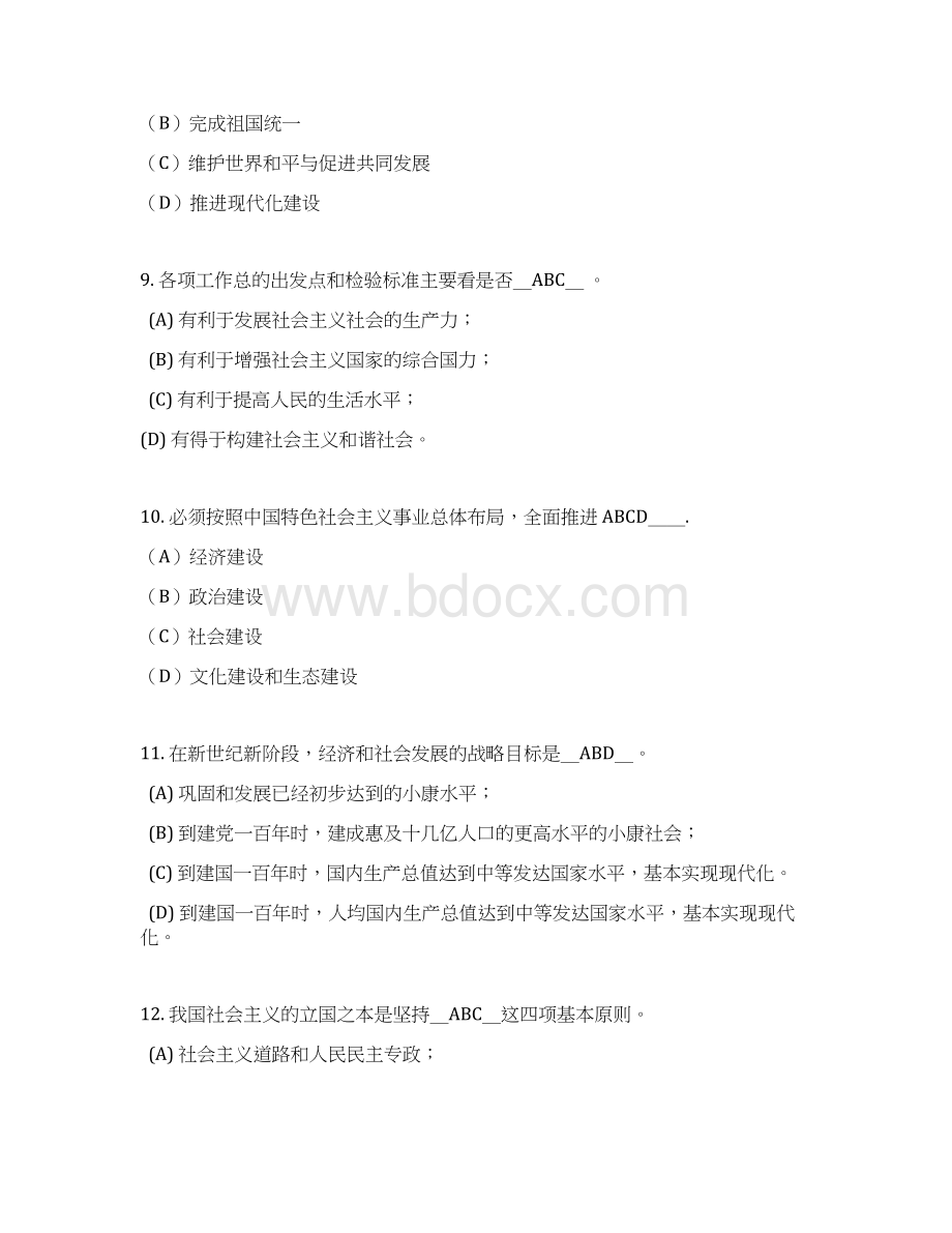 最新党的知识多选题.docx_第3页