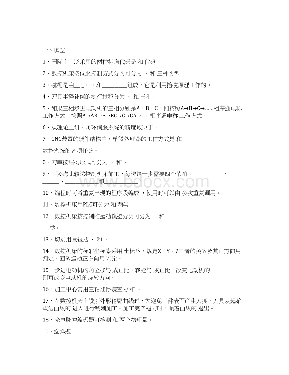 98华北科技学院成人高等教育数控技术期末考试复习题Word文档下载推荐.docx_第2页