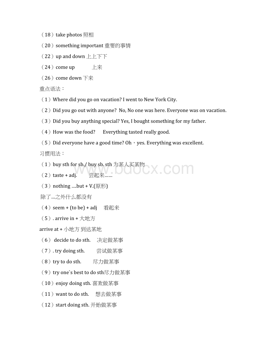 201新人教版八年级上册英语短语句型精华版Word文档下载推荐.docx_第2页